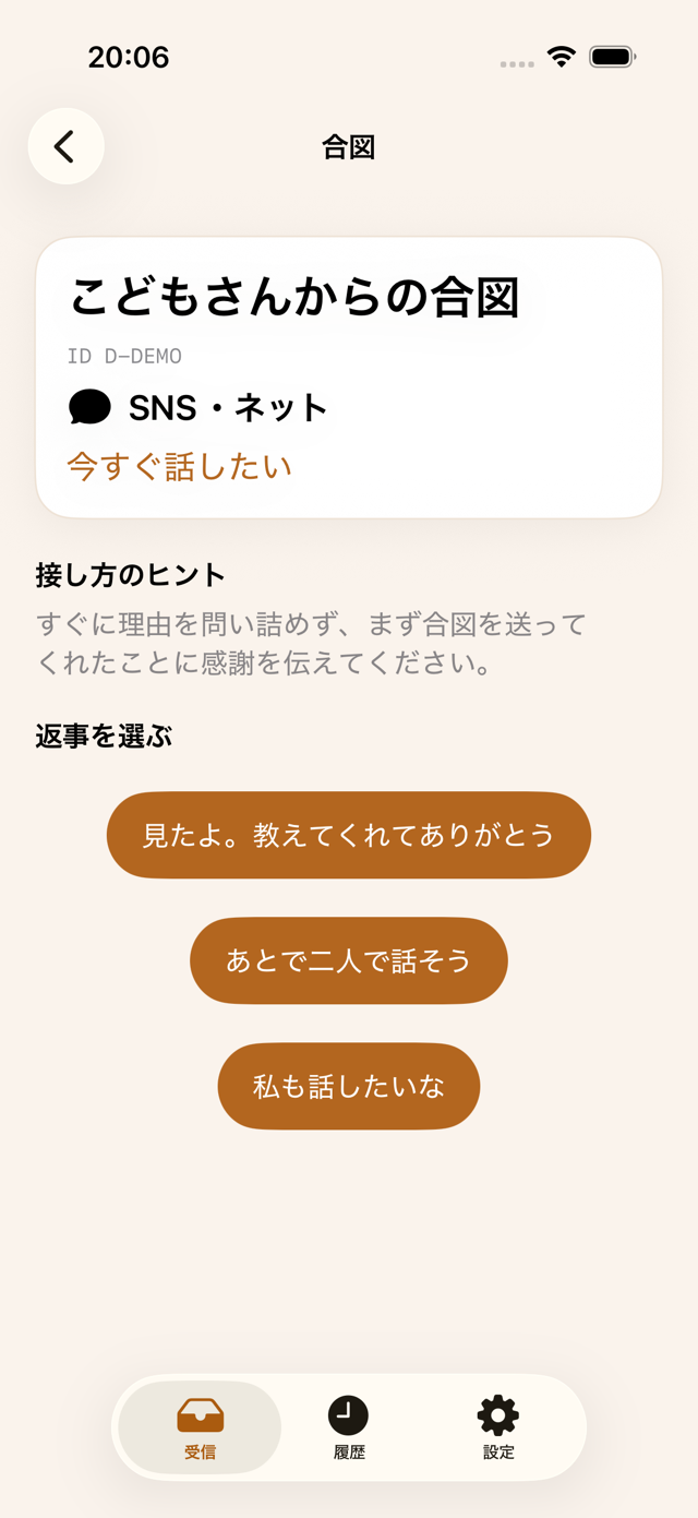 保護者の返事画面。定型の返事ボタンが並ぶ